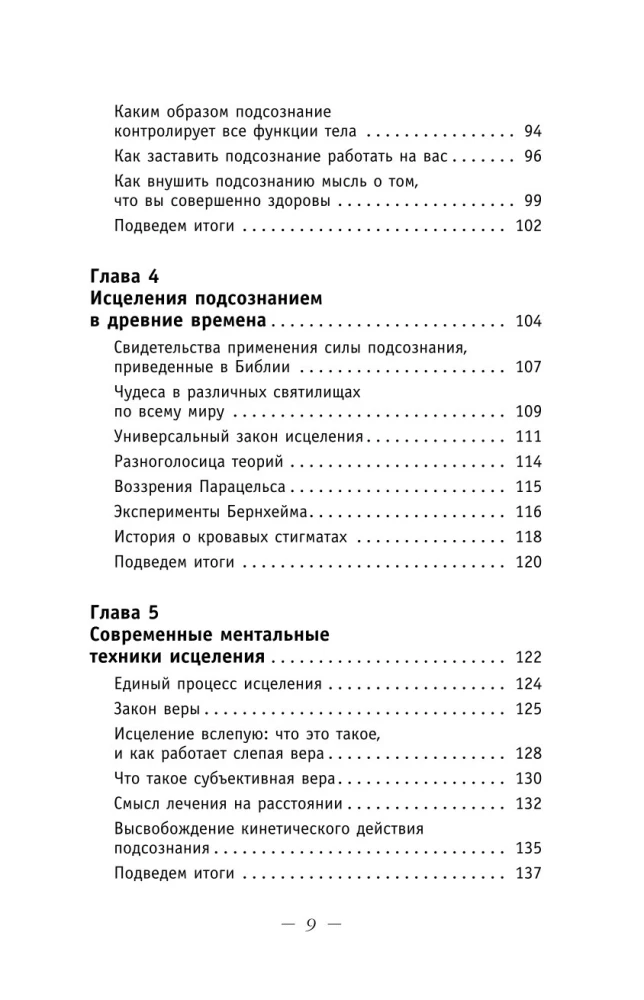 Сила подсознания. Как получить все, о чем вы просите