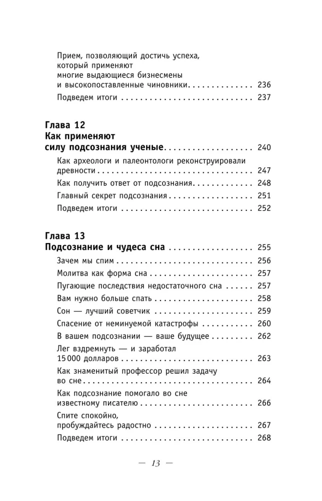 Сила подсознания. Как получить все, о чем вы просите