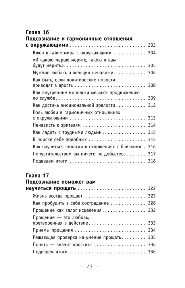 Сила подсознания. Как получить все, о чем вы просите