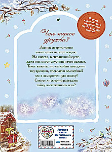 Тайна заснеженного леса