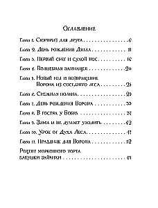 Тайна заснеженного леса