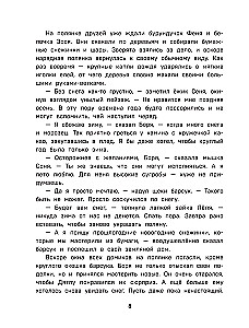 Тайна заснеженного леса