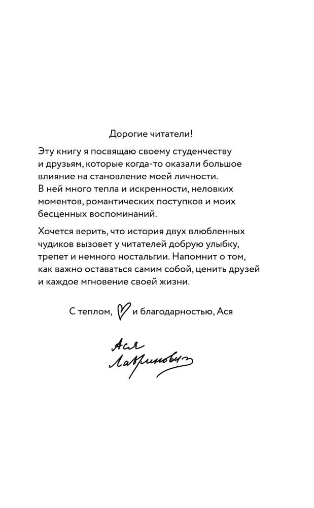 Влюбить за 90 секунд