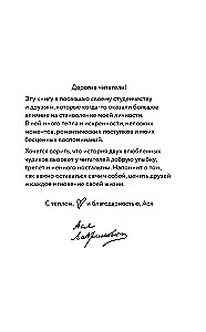 Влюбить за 90 секунд