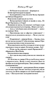 Влюбить за 90 секунд