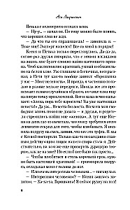 Влюбить за 90 секунд