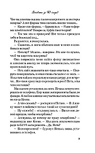 Влюбить за 90 секунд