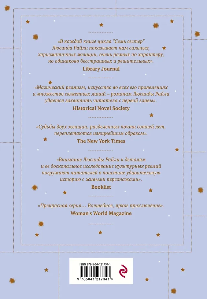 Семь сестер. Сестра луны