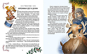 Санта-Клаус и его приключения