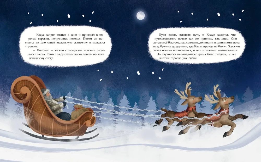 Санта-Клаус и его приключения