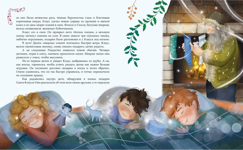 Санта-Клаус и его приключения