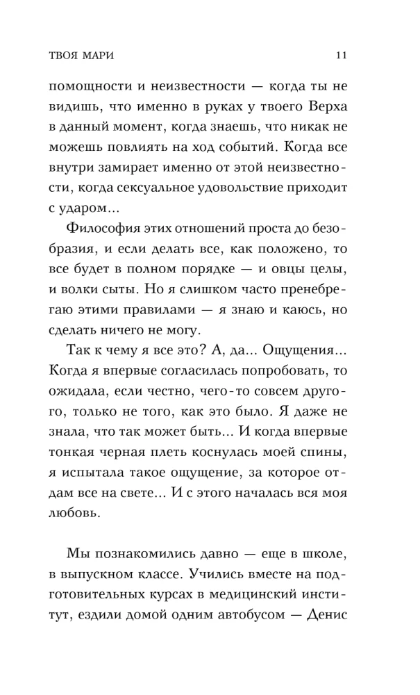 Твоя Мари