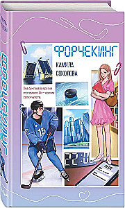 Форчекинг