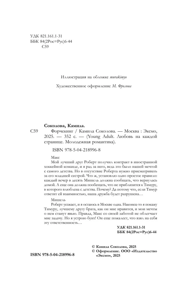Форчекинг