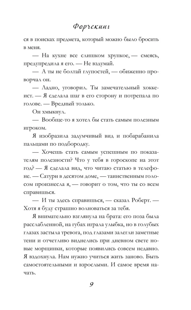 Форчекинг