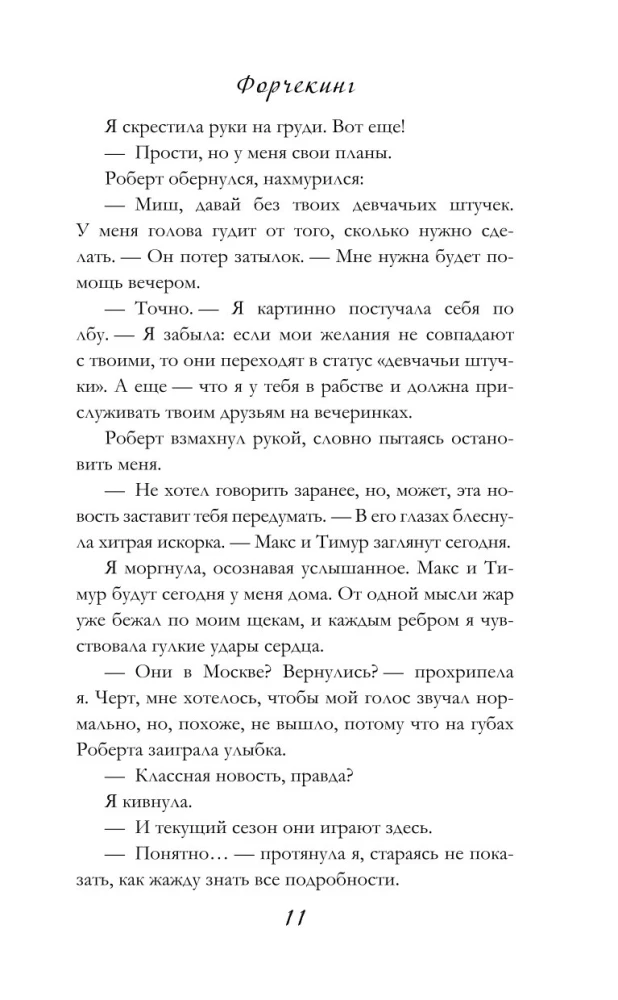 Форчекинг