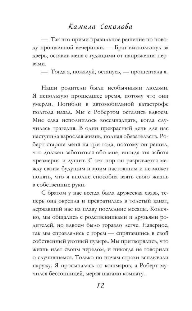 Форчекинг