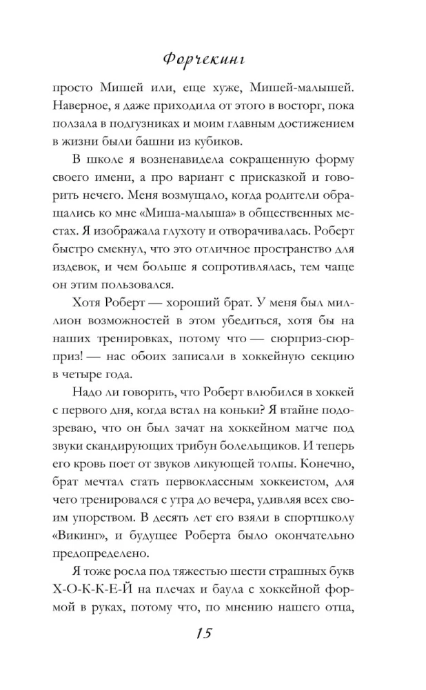 Форчекинг