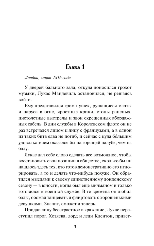 Обесчещенная леди