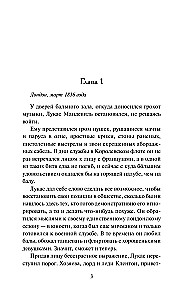 Обесчещенная леди