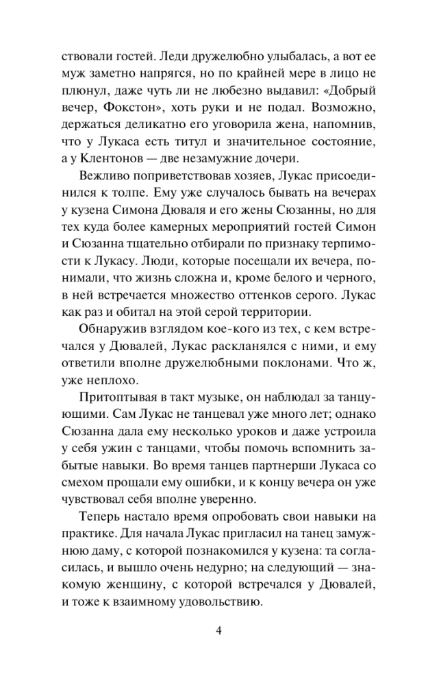 Обесчещенная леди