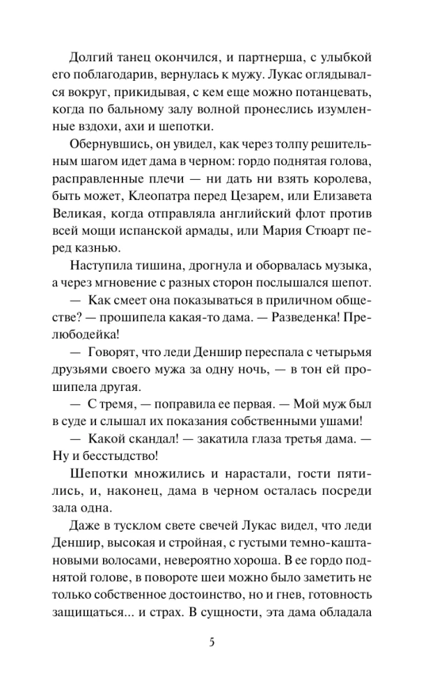 Обесчещенная леди