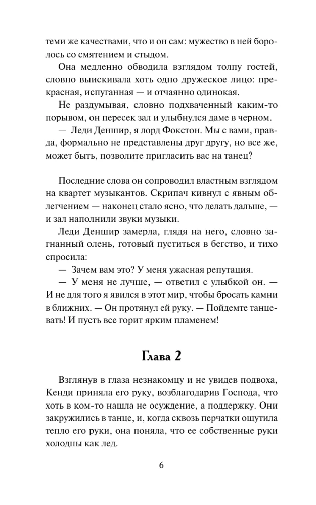 Обесчещенная леди