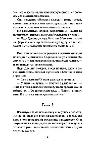 Обесчещенная леди