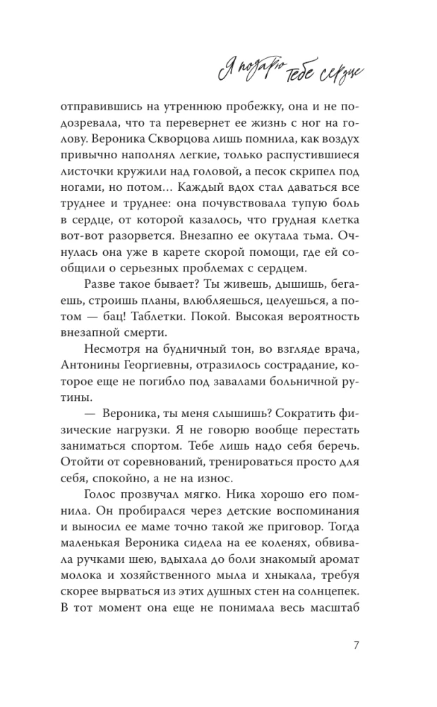 Я подарю тебе сердце