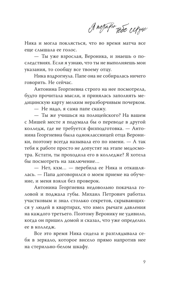Я подарю тебе сердце