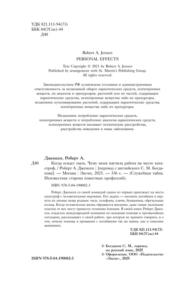 Когда осядет пыль. Чему меня научила работа на месте катастроф