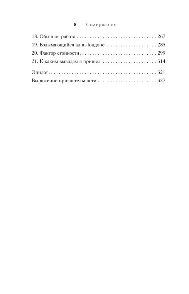 Когда осядет пыль. Чему меня научила работа на месте катастроф