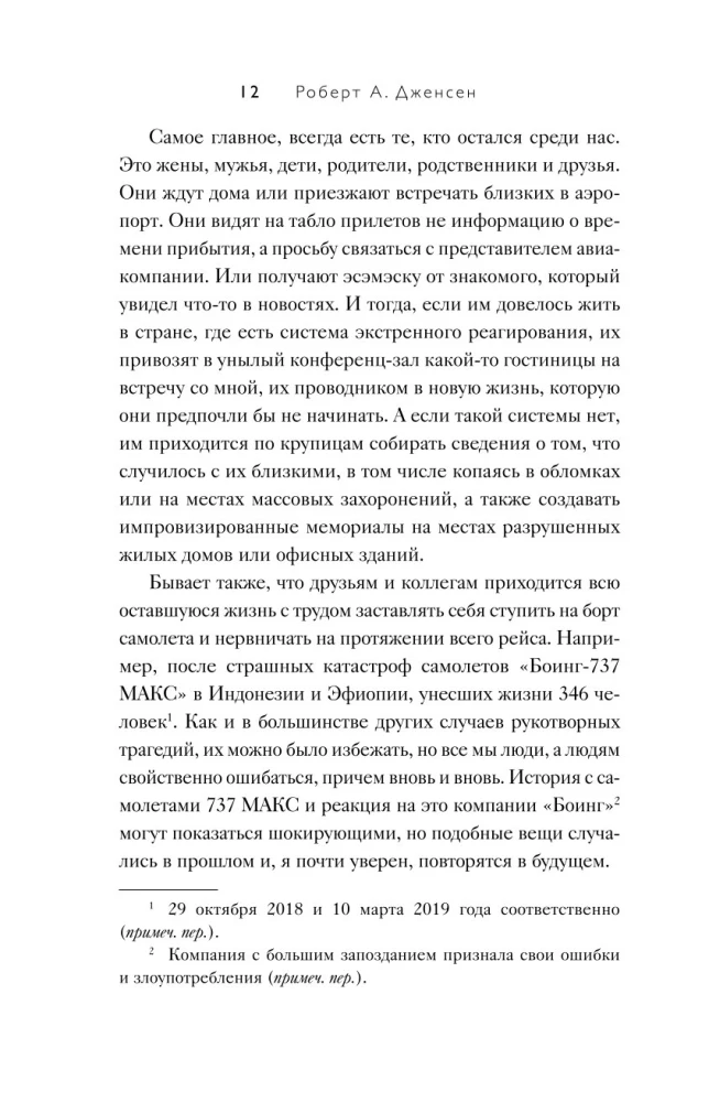 Когда осядет пыль. Чему меня научила работа на месте катастроф