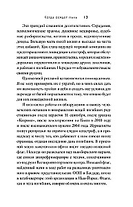 Когда осядет пыль. Чему меня научила работа на месте катастроф