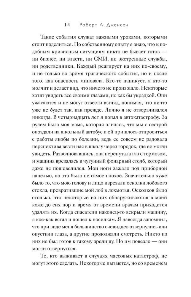 Когда осядет пыль. Чему меня научила работа на месте катастроф
