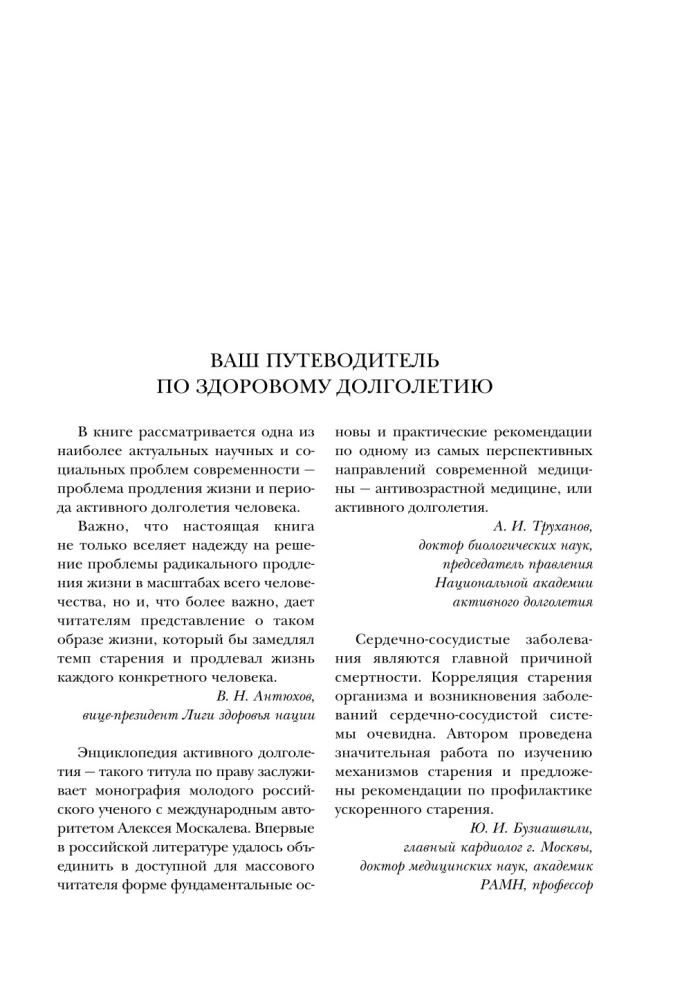 120 лет жизни – только начало. Как победить старение? 3-е издание