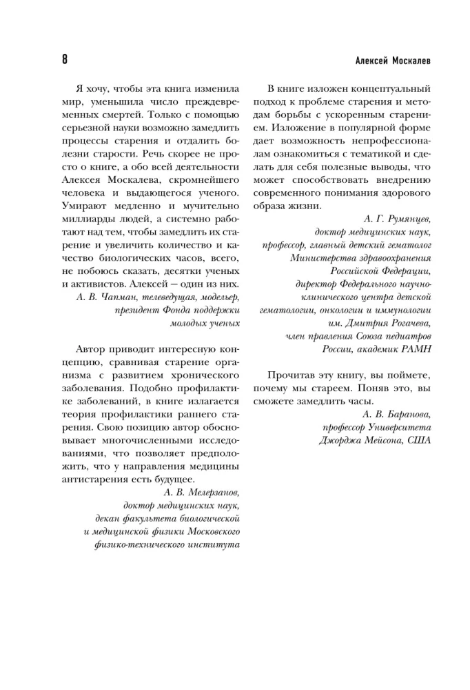 120 лет жизни – только начало. Как победить старение? 3-е издание
