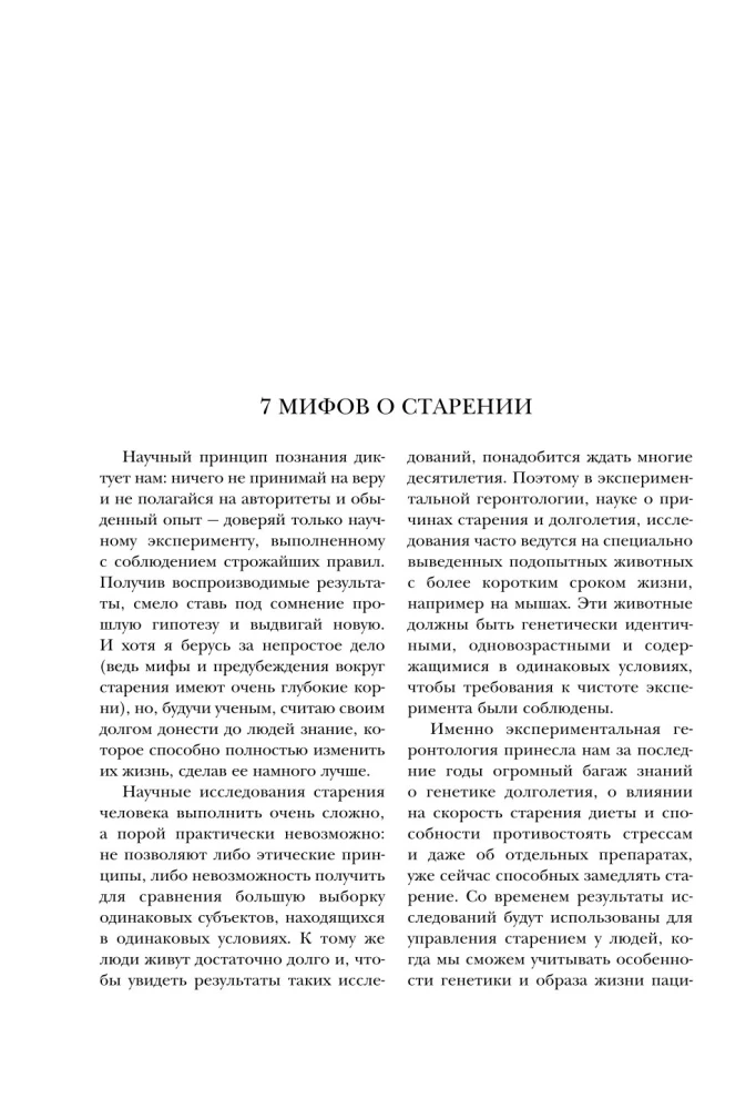 120 лет жизни – только начало. Как победить старение? 3-е издание