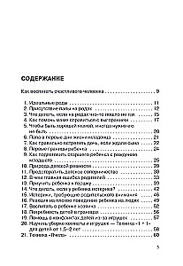 101 подсказка родителям. Как вырастить уверенного в себе и самостоятельного ребенка