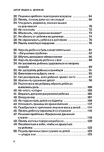 101 подсказка родителям. Как вырастить уверенного в себе и самостоятельного ребенка