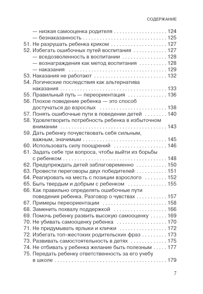 101 подсказка родителям. Как вырастить уверенного в себе и самостоятельного ребенка