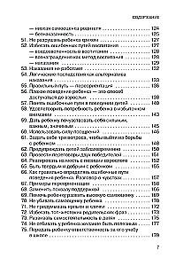101 подсказка родителям. Как вырастить уверенного в себе и самостоятельного ребенка