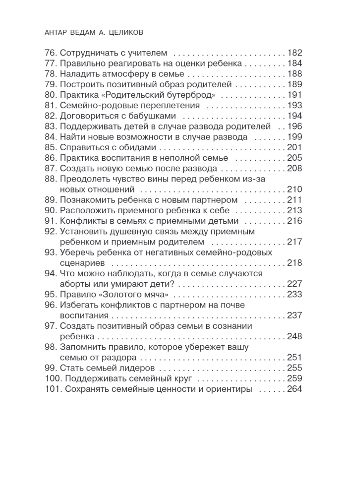 101 подсказка родителям. Как вырастить уверенного в себе и самостоятельного ребенка