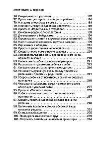 101 подсказка родителям. Как вырастить уверенного в себе и самостоятельного ребенка