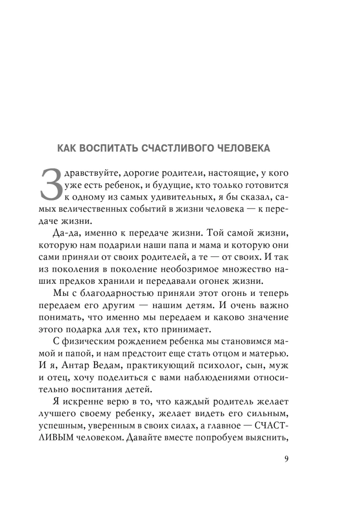 101 подсказка родителям. Как вырастить уверенного в себе и самостоятельного ребенка