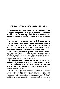 101 подсказка родителям. Как вырастить уверенного в себе и самостоятельного ребенка