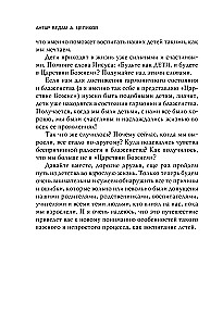 101 подсказка родителям. Как вырастить уверенного в себе и самостоятельного ребенка