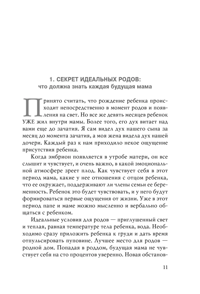 101 подсказка родителям. Как вырастить уверенного в себе и самостоятельного ребенка