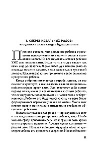 101 подсказка родителям. Как вырастить уверенного в себе и самостоятельного ребенка