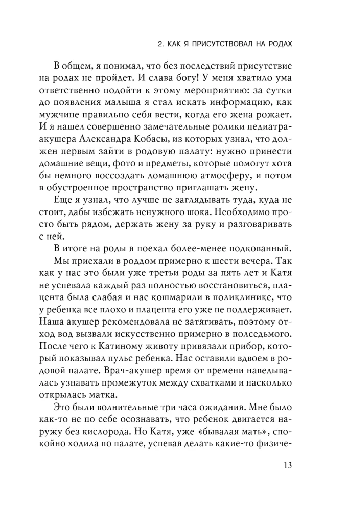 101 подсказка родителям. Как вырастить уверенного в себе и самостоятельного ребенка